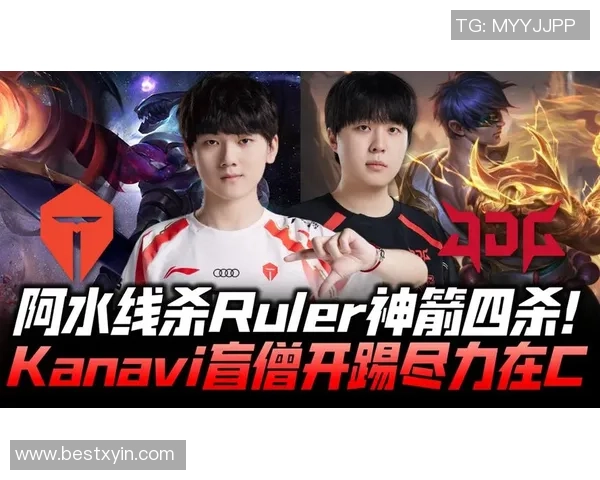 赛后分析：TES与JDG对决中的节奏掌控与战术博弈