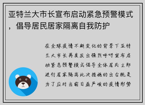 亚特兰大市长宣布启动紧急预警模式，倡导居民居家隔离自我防护
