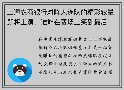 上海农商银行对阵大连队的精彩较量即将上演，谁能在赛场上笑到最后