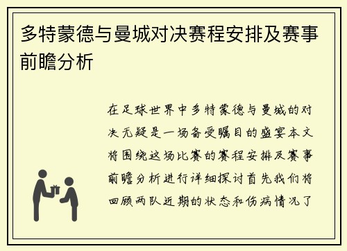 多特蒙德与曼城对决赛程安排及赛事前瞻分析