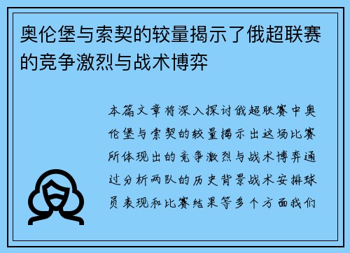 奥伦堡与索契的较量揭示了俄超联赛的竞争激烈与战术博弈