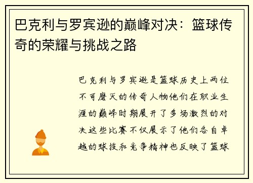 巴克利与罗宾逊的巅峰对决：篮球传奇的荣耀与挑战之路